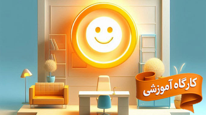 کارگاه آموزشی کارکنان شاد سازمان های خود را ترک نمی کنند. 